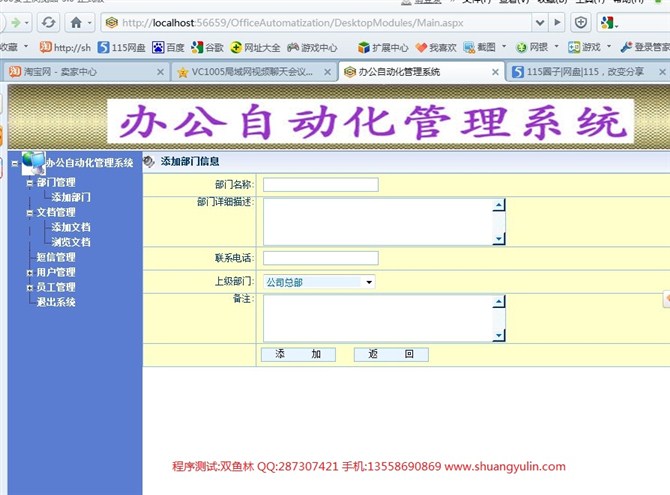 计算机源码设计实例-ASPNET1010办公自动化管理系统截图