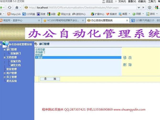 计算机源码设计实例-ASPNET1010办公自动化管理系统截图