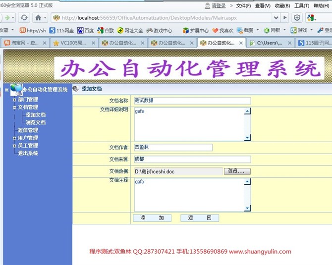 计算机源码设计实例-ASPNET1010办公自动化管理系统截图