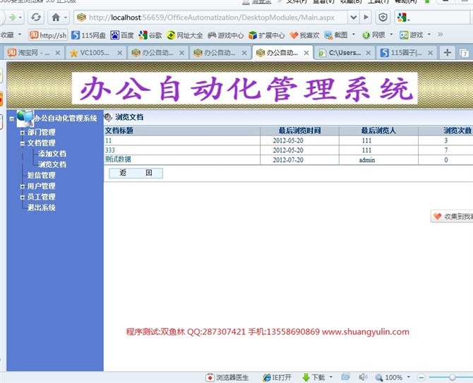 计算机源码设计实例-ASPNET1010办公自动化管理系统截图