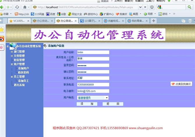 计算机源码设计实例-ASPNET1010办公自动化管理系统截图