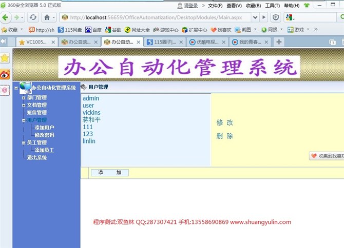 计算机源码设计实例-ASPNET1010办公自动化管理系统截图