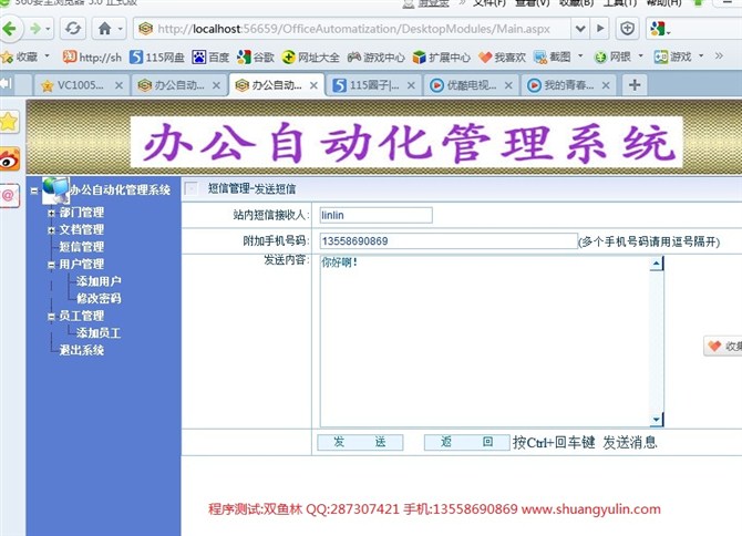 计算机源码设计实例-ASPNET1010办公自动化管理系统截图