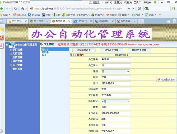 计算机源码设计实例-ASPNET1010办公自动化管理系统截图