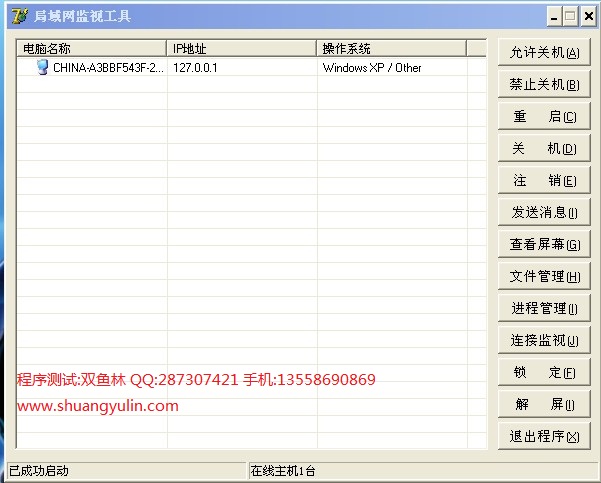 计算机源码设计实例-DELP1003局域网电脑远程控制监控系统截图