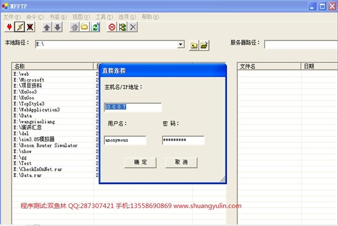 计算机源码设计实例-C#1001基于ftp的客户端工具实现截图