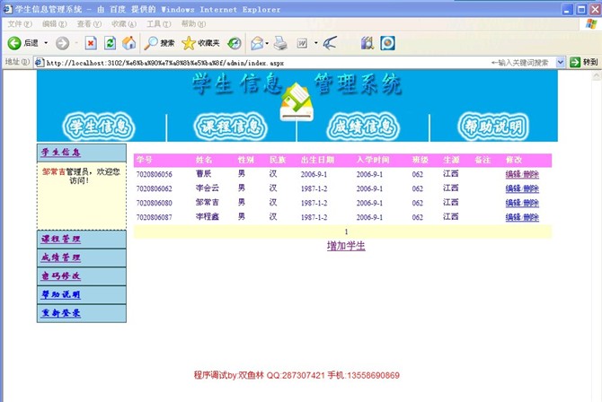 计算机源码设计实例-asp.net学生信息系统截图