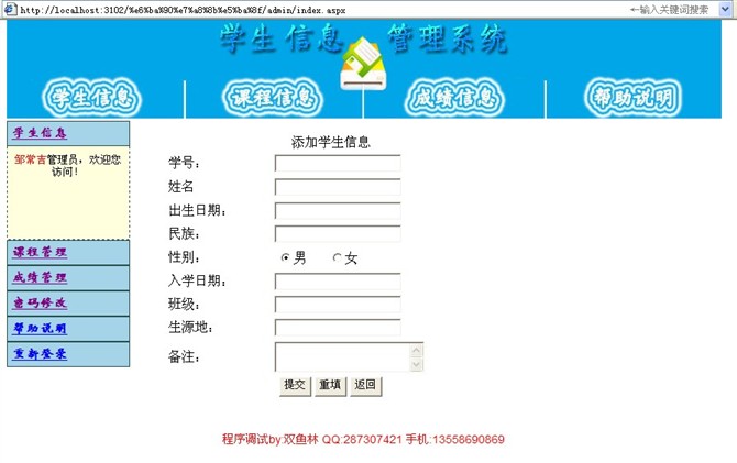 计算机源码设计实例-asp.net学生信息系统截图