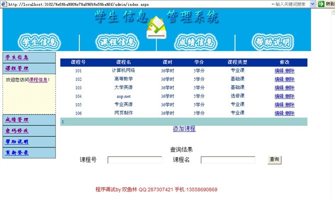 计算机源码设计实例-asp.net学生信息系统截图