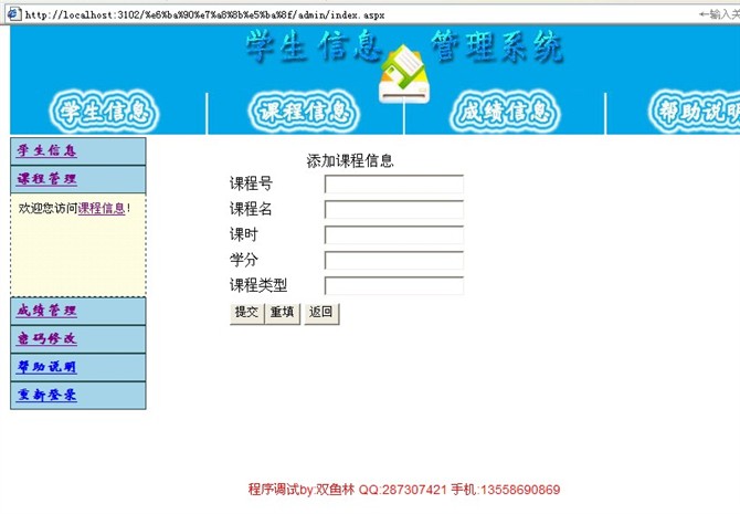 计算机源码设计实例-asp.net学生信息系统截图