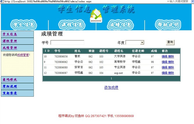 计算机源码设计实例-asp.net学生信息系统截图