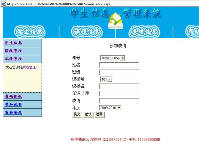 计算机源码设计实例-asp.net学生信息系统截图