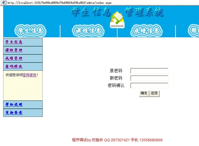计算机源码设计实例-asp.net学生信息系统截图