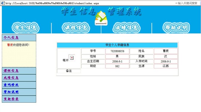 计算机源码设计实例-asp.net学生信息系统截图