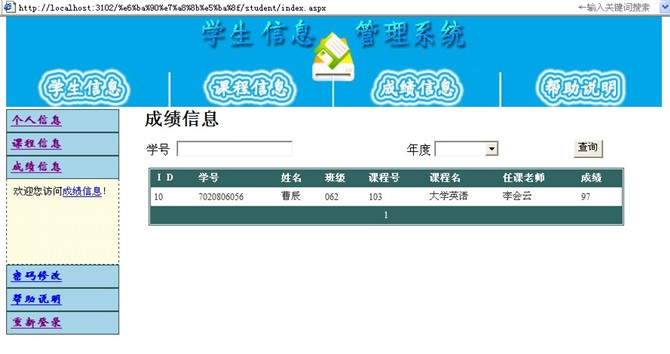 计算机源码设计实例-asp.net学生信息系统截图