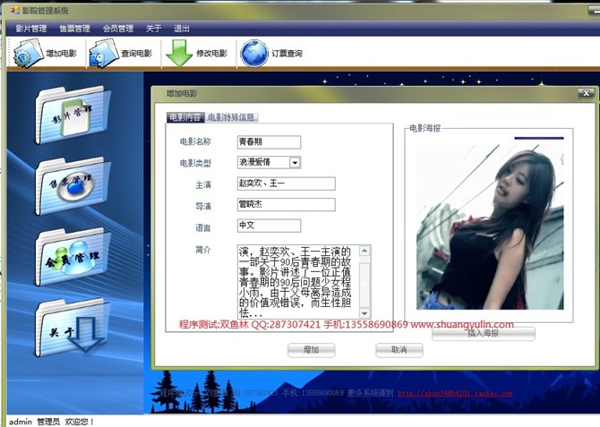 计算机源码设计实例-9C#002电影票销售管理系统截图