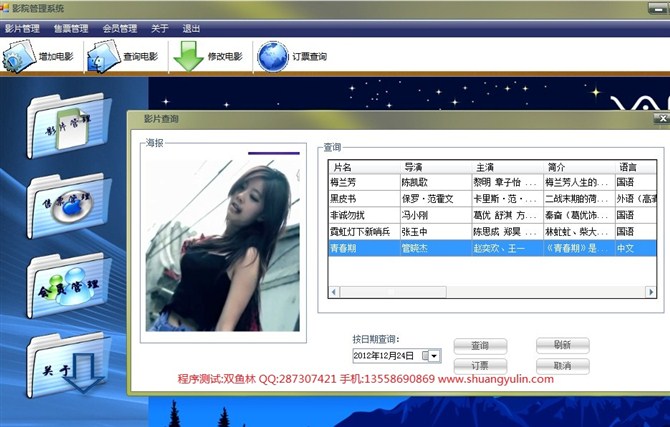 计算机源码设计实例-9C#002电影票销售管理系统截图