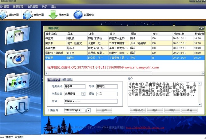 计算机源码设计实例-9C#002电影票销售管理系统截图