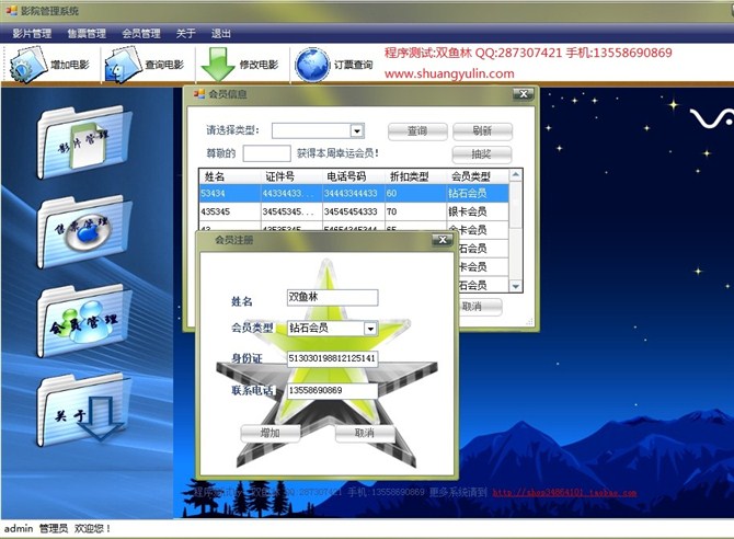 计算机源码设计实例-9C#002电影票销售管理系统截图