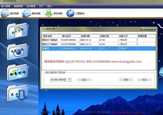 计算机源码设计实例-9C#002电影票销售管理系统截图