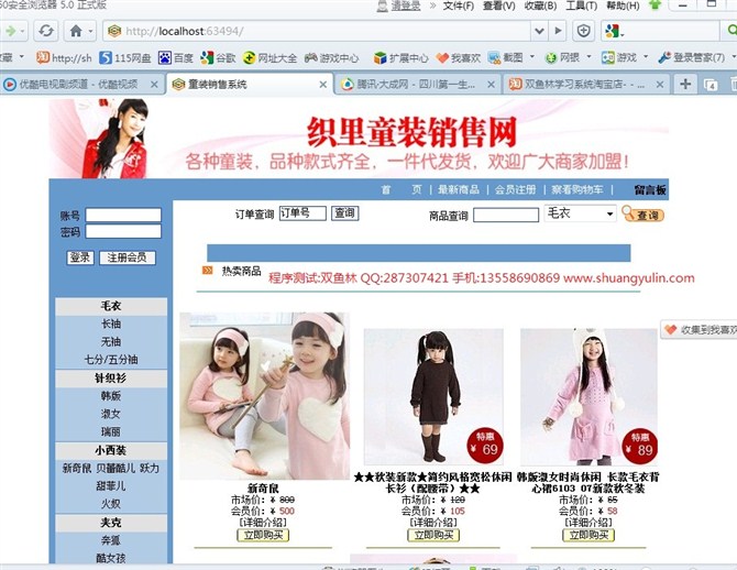 计算机源码设计实例-ASP012童装销售网站截图