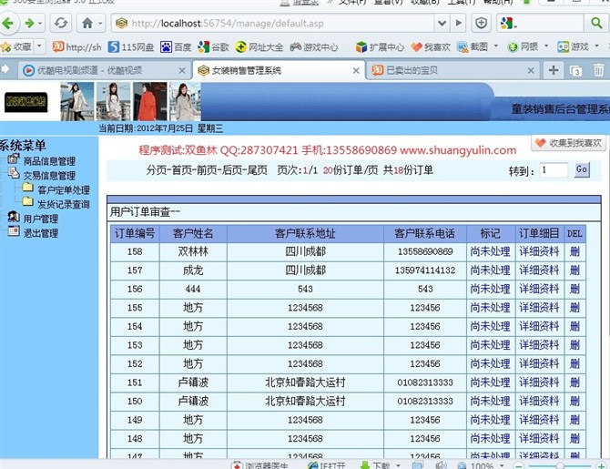 计算机源码设计实例-ASP012童装销售网站截图