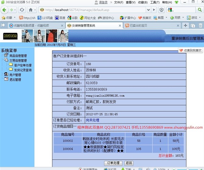 计算机源码设计实例-ASP012童装销售网站截图