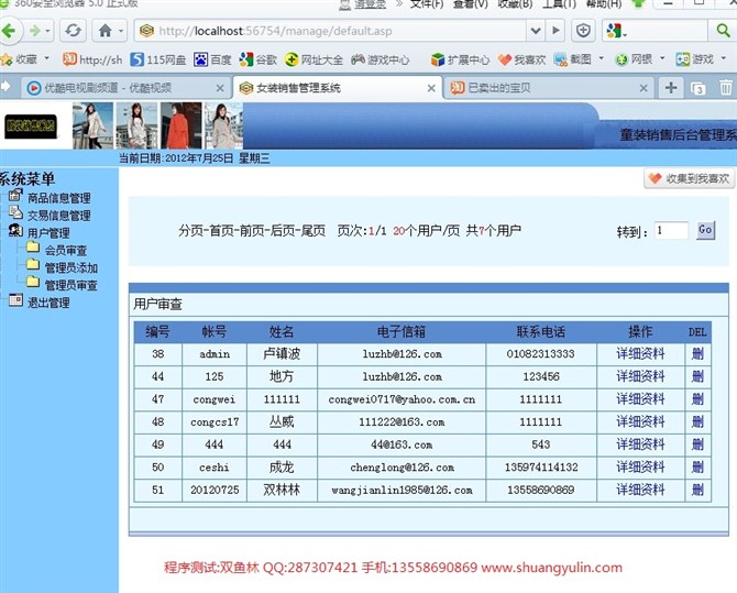 计算机源码设计实例-ASP012童装销售网站截图