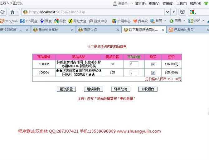 计算机源码设计实例-ASP012童装销售网站截图