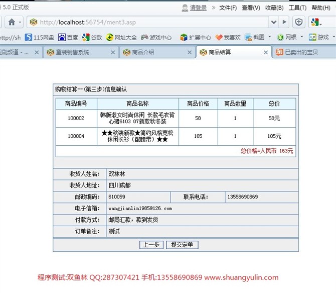 计算机源码设计实例-ASP012童装销售网站截图
