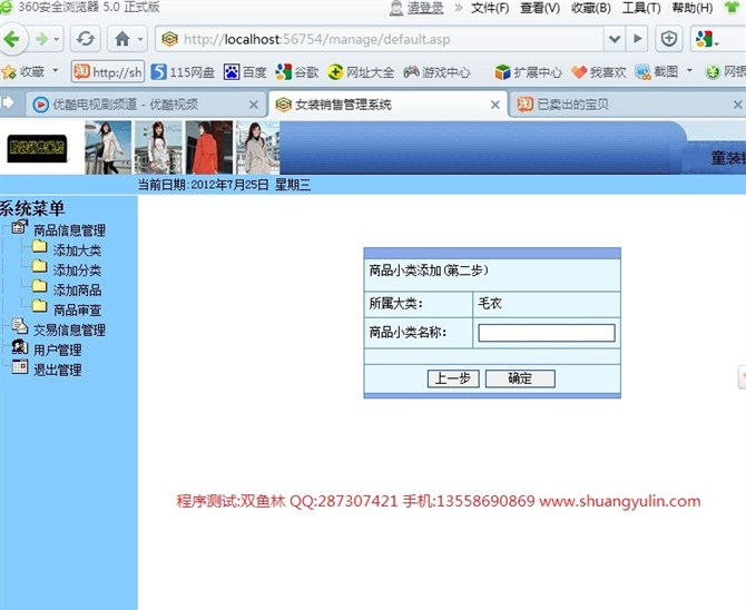 计算机源码设计实例-ASP012童装销售网站截图