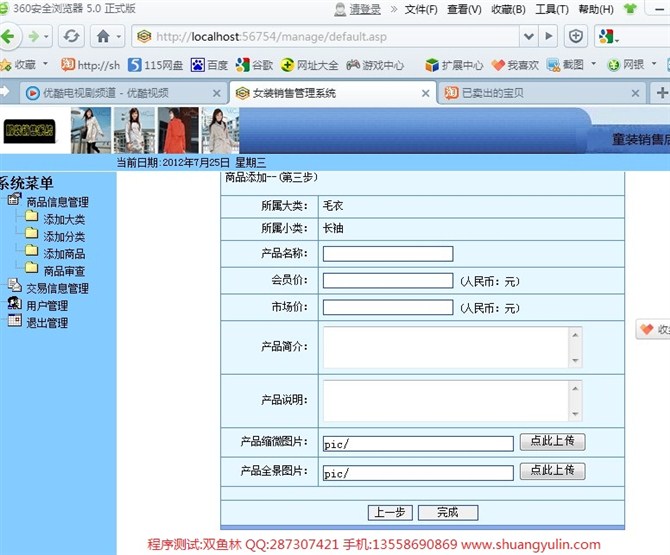 计算机源码设计实例-ASP012童装销售网站截图