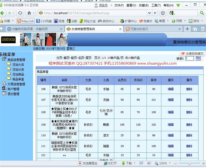 计算机源码设计实例-ASP012童装销售网站截图