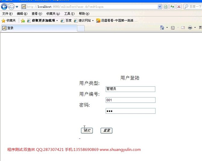 计算机源码设计实例-11JSP046基于ExtJs和Struts2框架在线自测系统考试系统截图