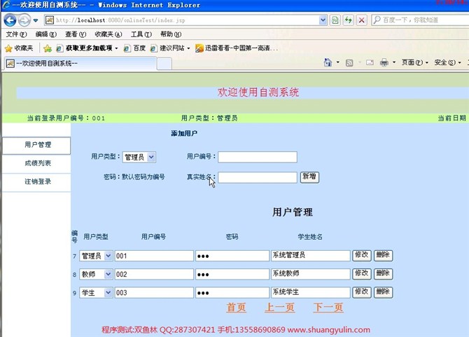 计算机源码设计实例-11JSP046基于ExtJs和Struts2框架在线自测系统考试系统截图