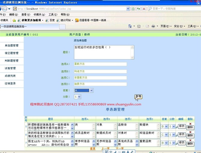 计算机源码设计实例-11JSP046基于ExtJs和Struts2框架在线自测系统考试系统截图