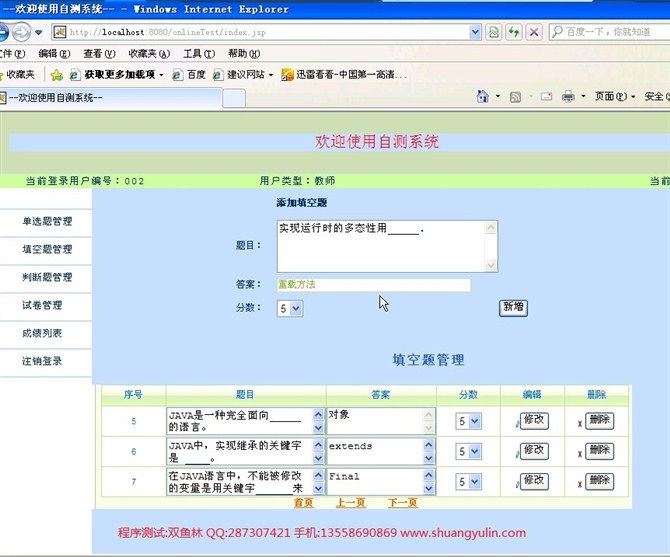 计算机源码设计实例-11JSP046基于ExtJs和Struts2框架在线自测系统考试系统截图