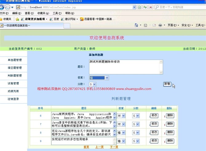 计算机源码设计实例-11JSP046基于ExtJs和Struts2框架在线自测系统考试系统截图