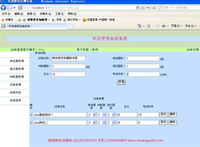 计算机源码设计实例-11JSP046基于ExtJs和Struts2框架在线自测系统考试系统截图