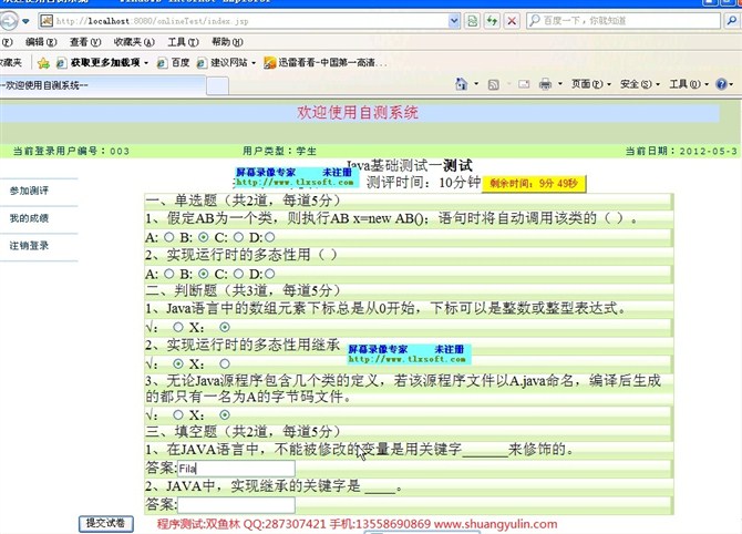 计算机源码设计实例-11JSP046基于ExtJs和Struts2框架在线自测系统考试系统截图