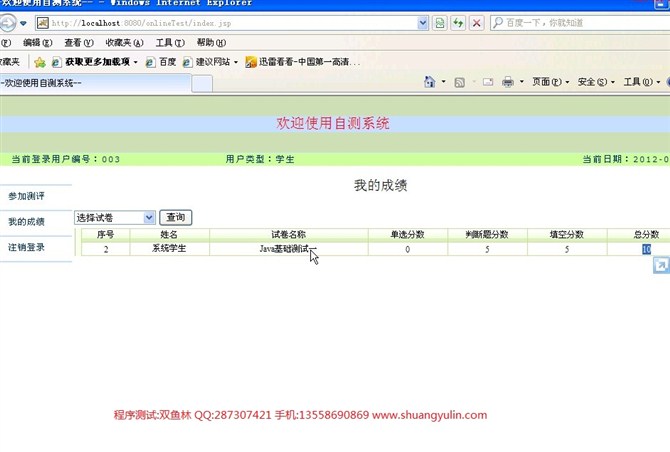 计算机源码设计实例-11JSP046基于ExtJs和Struts2框架在线自测系统考试系统截图