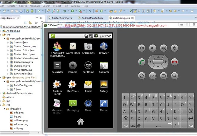 计算机源码设计实例-安卓Android开发环境软件安装配置服务截图