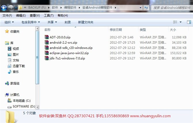 计算机源码设计实例-安卓Android开发环境软件安装配置服务截图