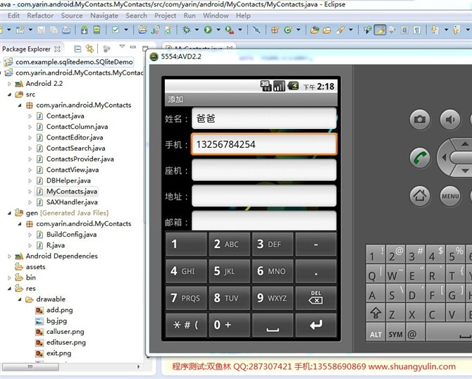 计算机源码设计实例-6Android001基于安卓的手机通讯录管理系统截图