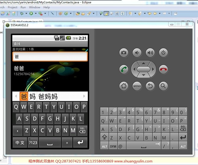 计算机源码设计实例-6Android001基于安卓的手机通讯录管理系统截图