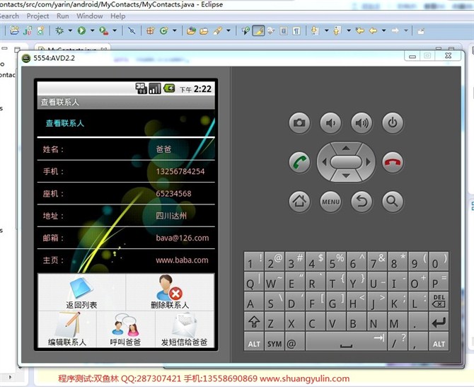 计算机源码设计实例-6Android001基于安卓的手机通讯录管理系统截图