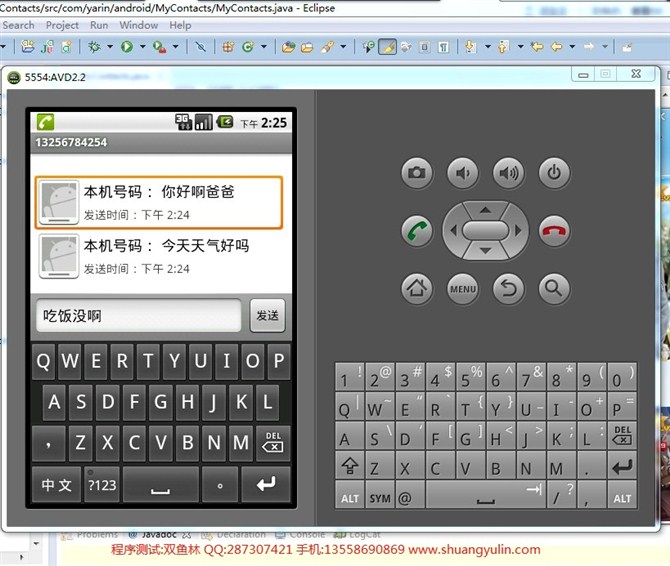 计算机源码设计实例-6Android001基于安卓的手机通讯录管理系统截图