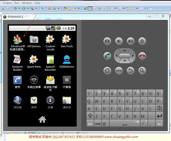 计算机源码设计实例-6Android001基于安卓的手机通讯录管理系统截图