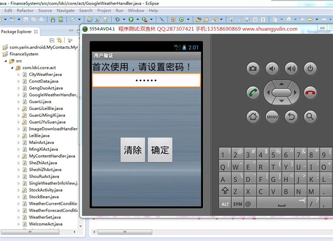 计算机源码设计实例-7Android003基于安卓手机个人理财系统截图