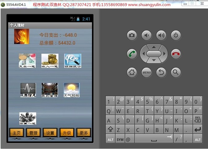 计算机源码设计实例-7Android003基于安卓手机个人理财系统截图